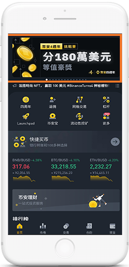 幣交所下载防假冒apkAPP界面